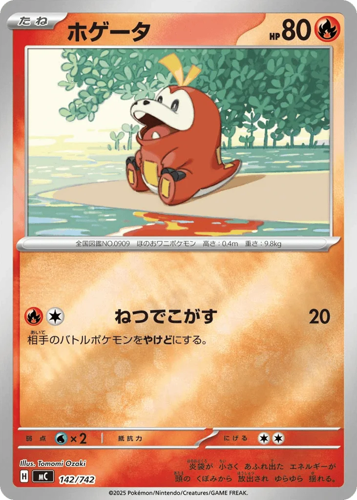 Fuecoco · Start Deck 100 Battle Collection