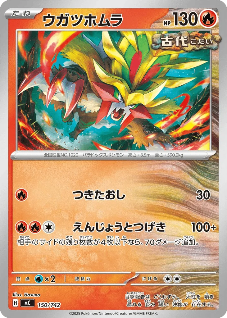 Gouging Fire · Start Deck 100 Battle Collection