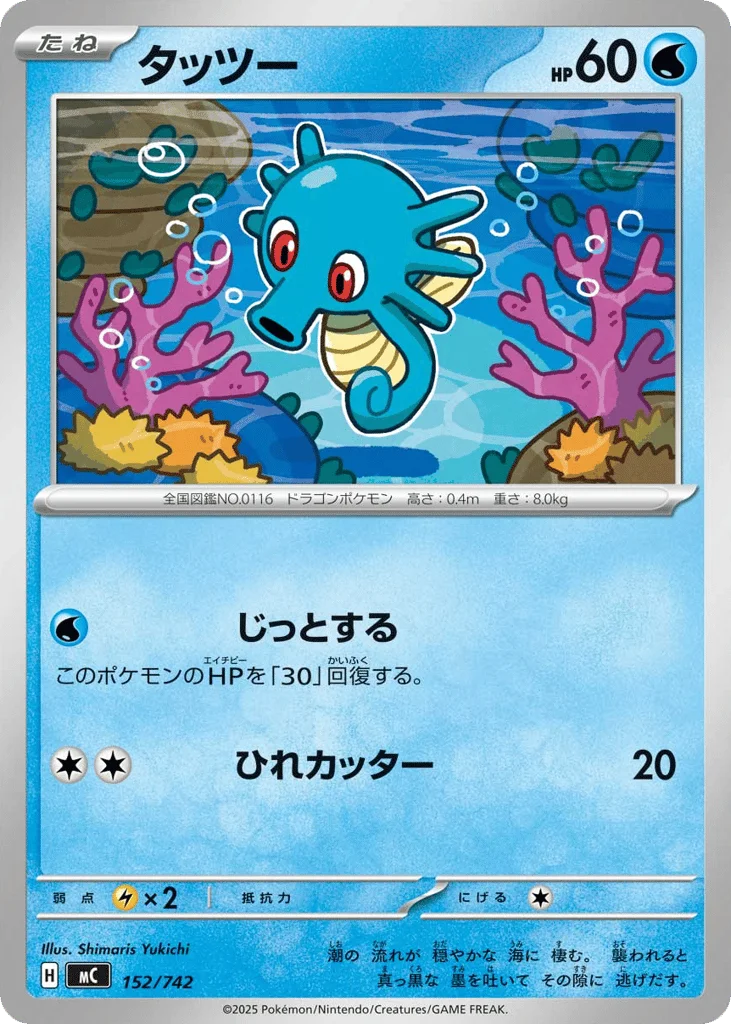 Horsea · Start Deck 100 Battle Collection
