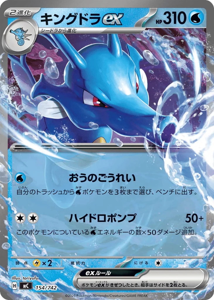 Kingdra ex · Start Deck 100 Battle Collection