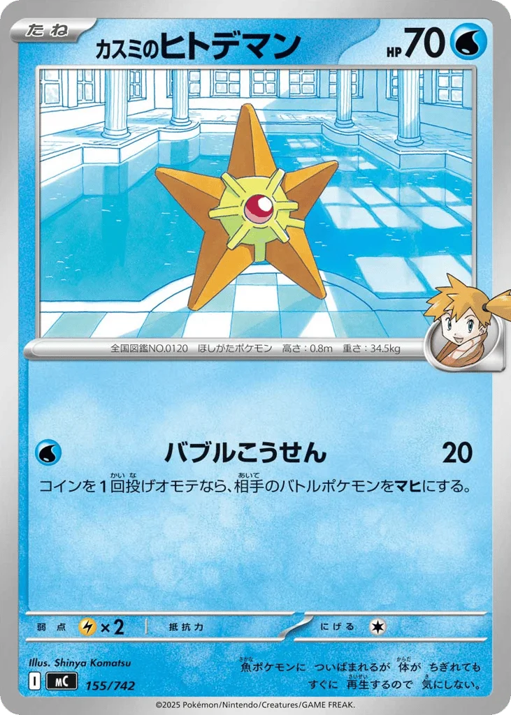 Misty's Staryu · Start Deck 100 Battle Collection