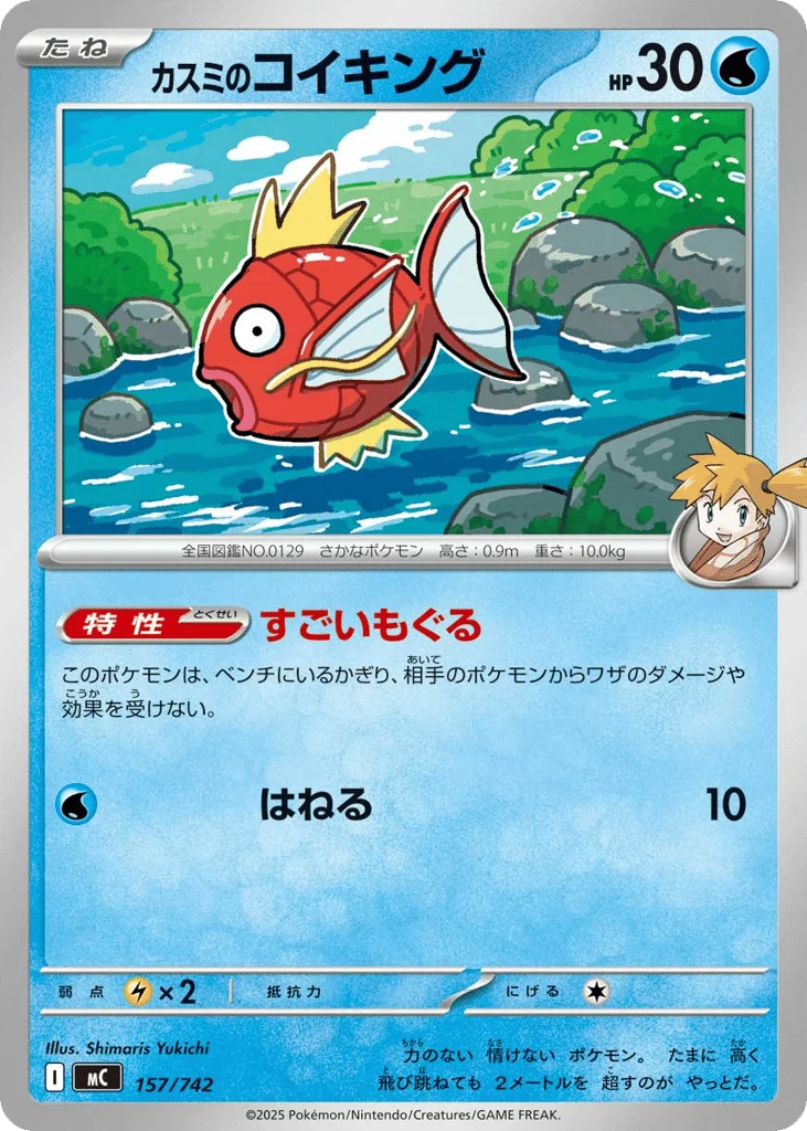 Misty's Magikarp · Start Deck 100 Battle Collection