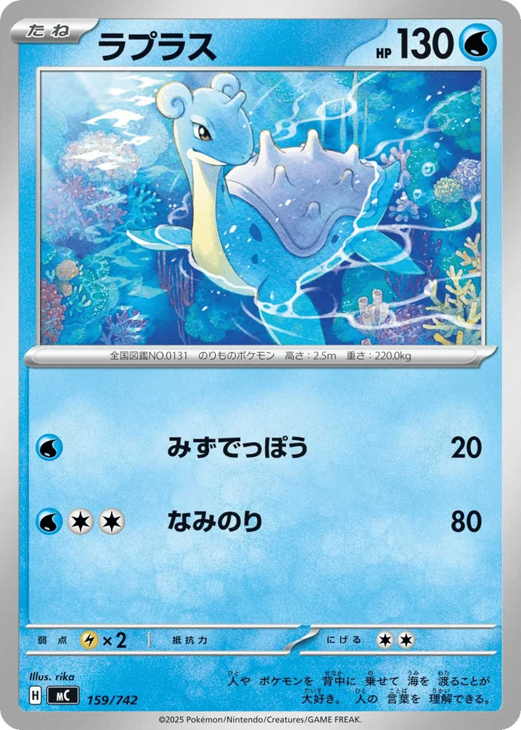 Lapras · Start Deck 100 Battle Collection