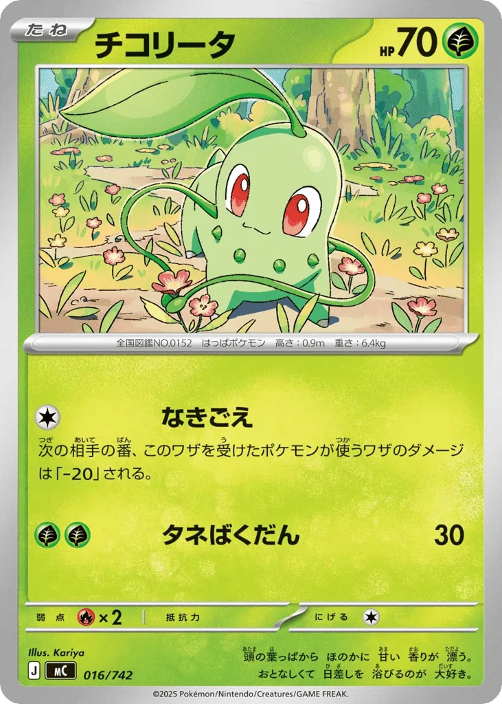 Chikorita · Start Deck 100 Battle Collection