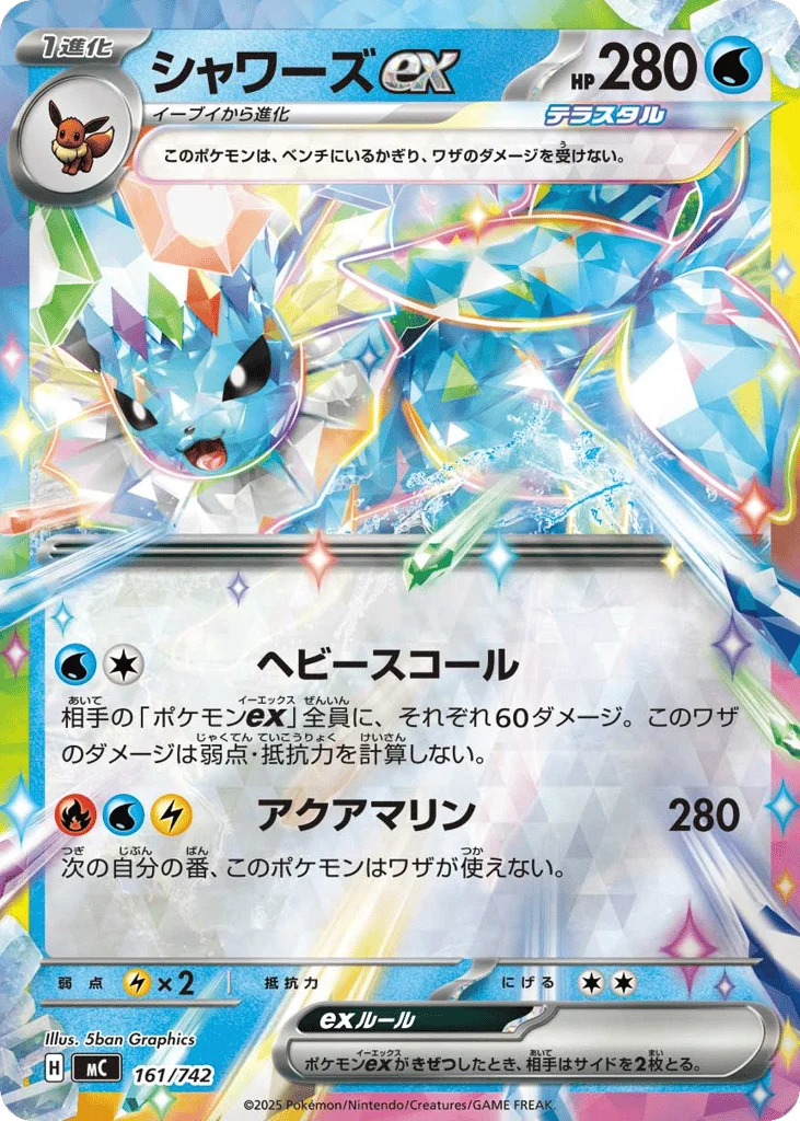 Vaporeon ex · Start Deck 100 Battle Collection