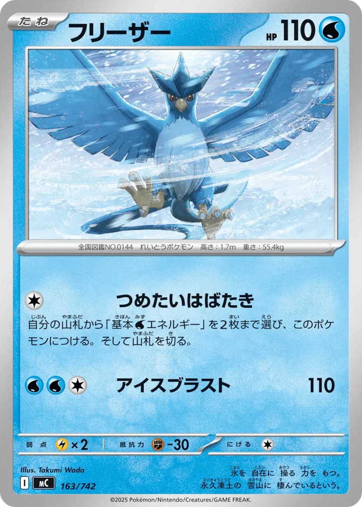 Articuno · Start Deck 100 Battle Collection