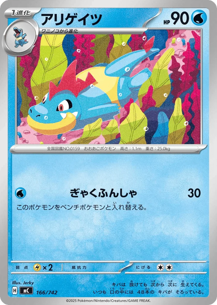 Croconaw · Start Deck 100 Battle Collection