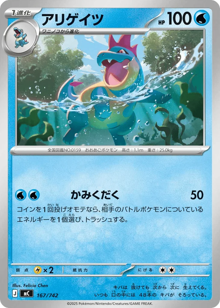 Croconaw · Start Deck 100 Battle Collection