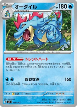 オーダイル