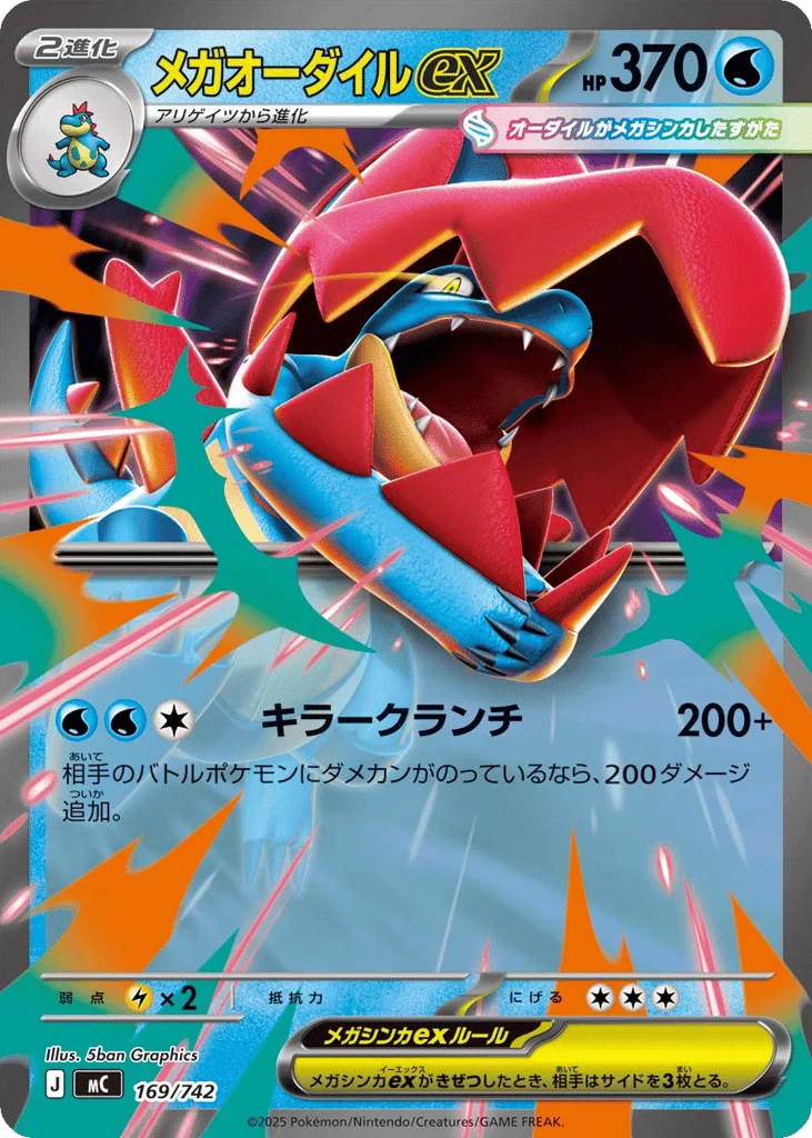 Mega Feraligatr ex · Start Deck 100 Battle Collection