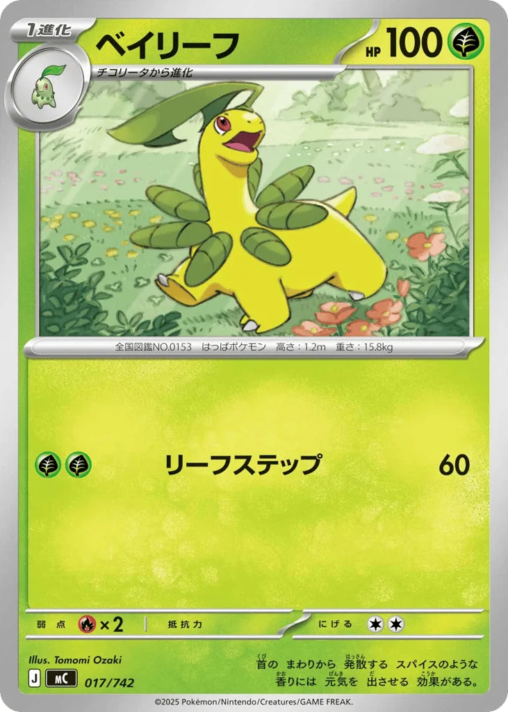 Bayleef · Start Deck 100 Battle Collection