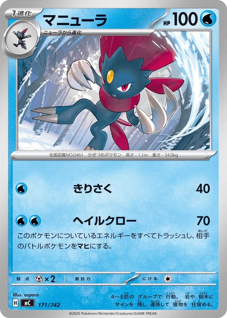 Weavile · Start Deck 100 Battle Collection