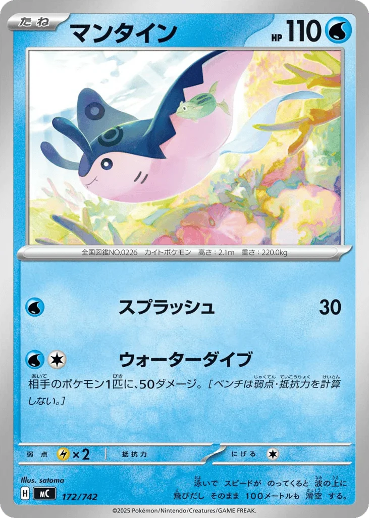 Mantine · Start Deck 100 Battle Collection