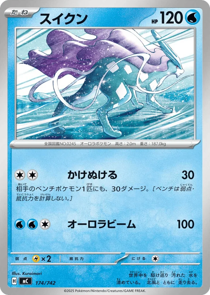 Suicune · Start Deck 100 Battle Collection