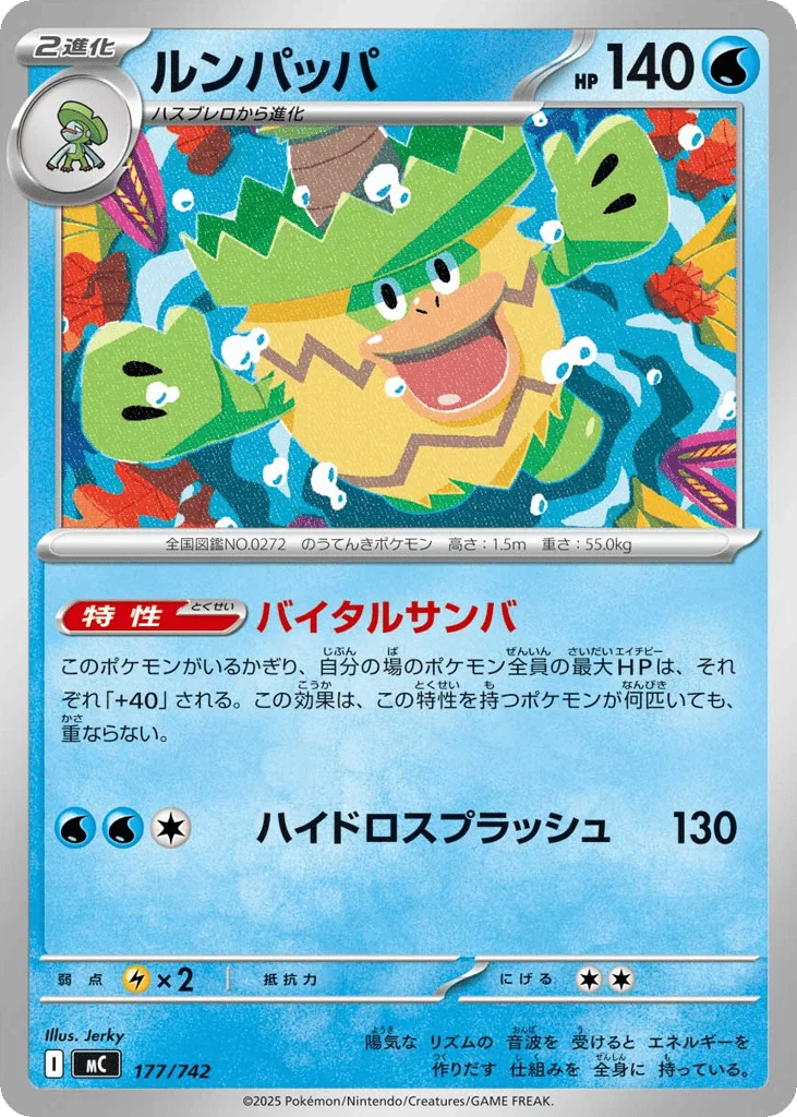 Ludicolo · Start Deck 100 Battle Collection