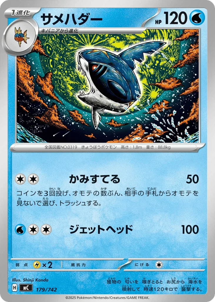 Sharpedo · Start Deck 100 Battle Collection