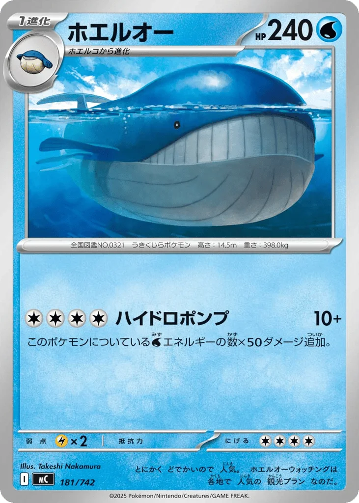 Wailord · Start Deck 100 Battle Collection