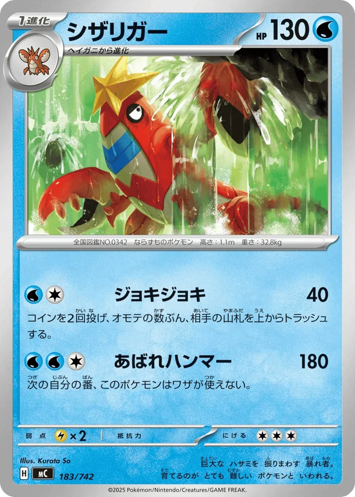 Crawdaunt · Start Deck 100 Battle Collection
