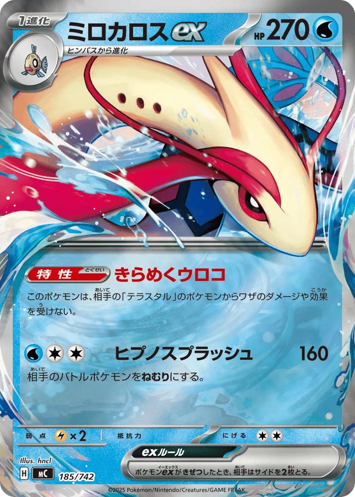 Milotic ex · Start Deck 100 Battle Collection
