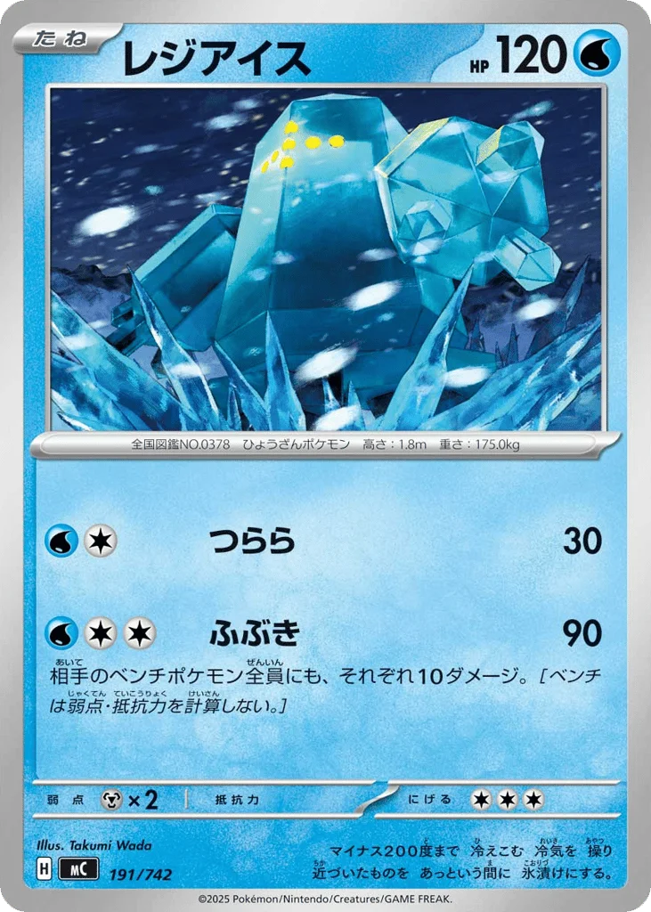 Regice · Start Deck 100 Battle Collection