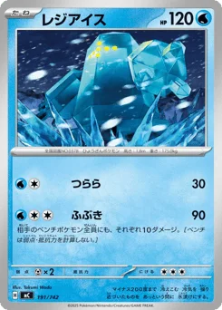 レジアイス