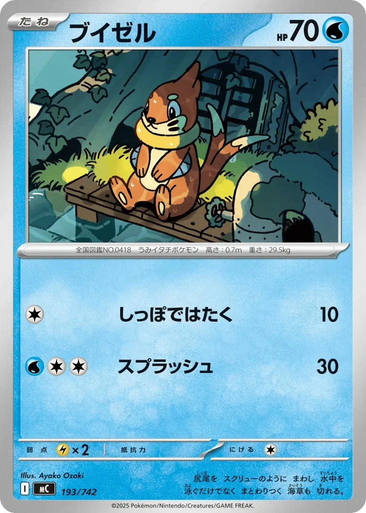 Buizel · Start Deck 100 Battle Collection