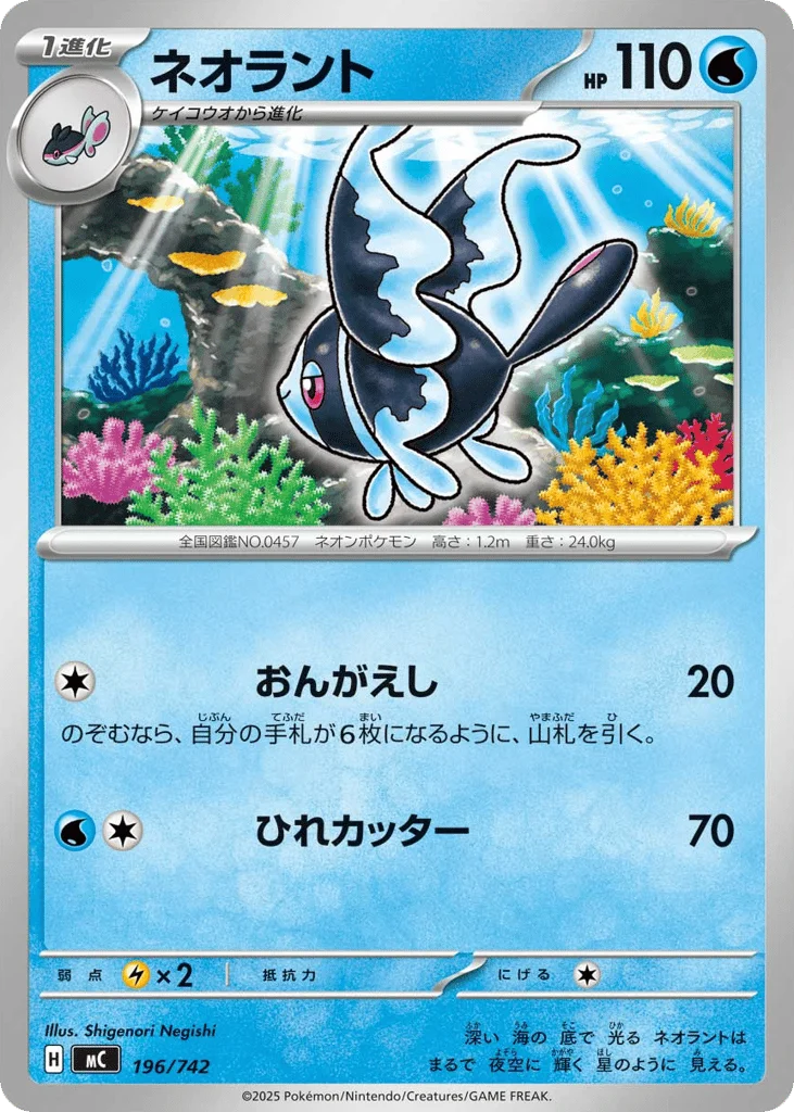 Lumineon · Start Deck 100 Battle Collection
