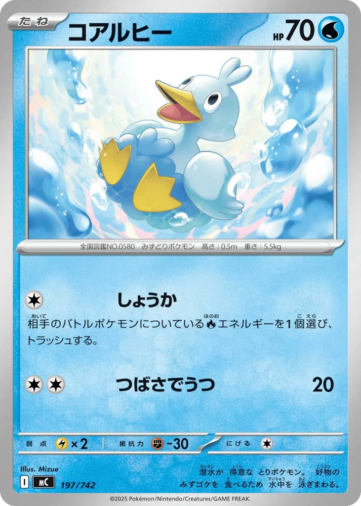 Ducklett · Start Deck 100 Battle Collection
