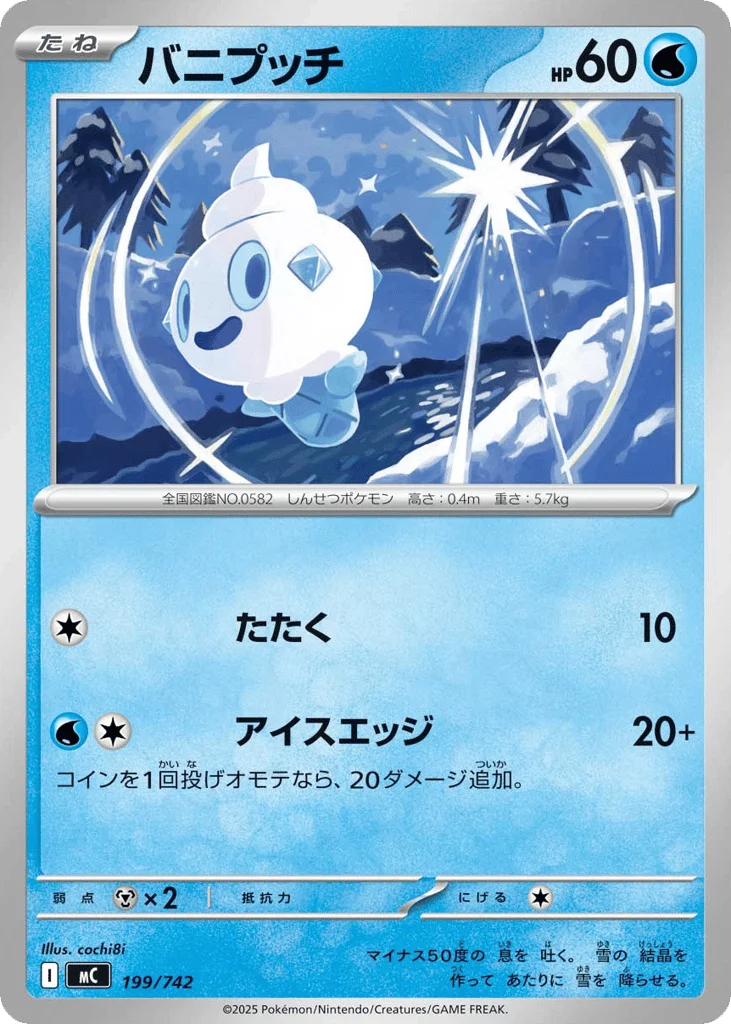 Vanillite · Start Deck 100 Battle Collection