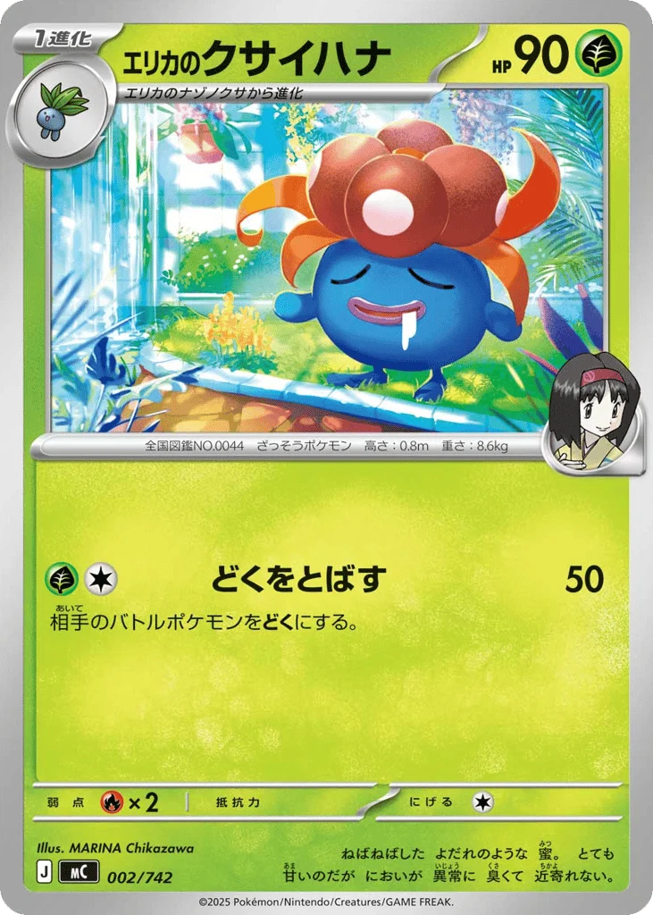 Erika's Gloom · Start Deck 100 Battle Collection