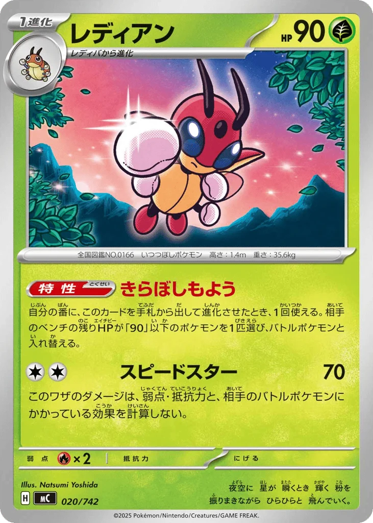 Ledian · Start Deck 100 Battle Collection