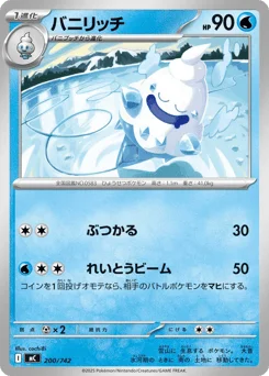 バニリッチ
