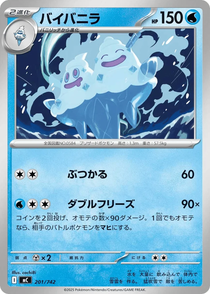 Vanilluxe · Start Deck 100 Battle Collection