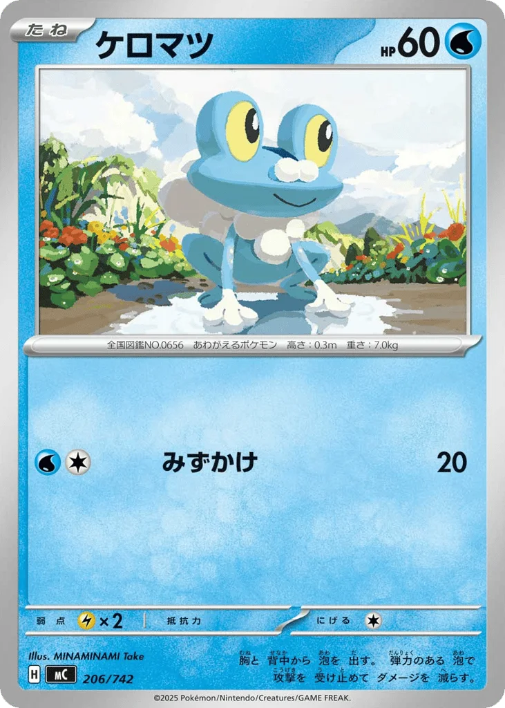 Froakie · Start Deck 100 Battle Collection
