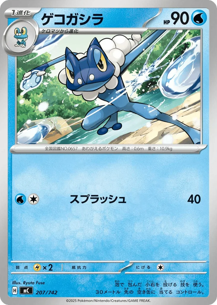 Frogadier · Start Deck 100 Battle Collection