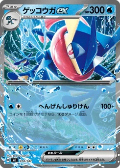ゲッコウガex