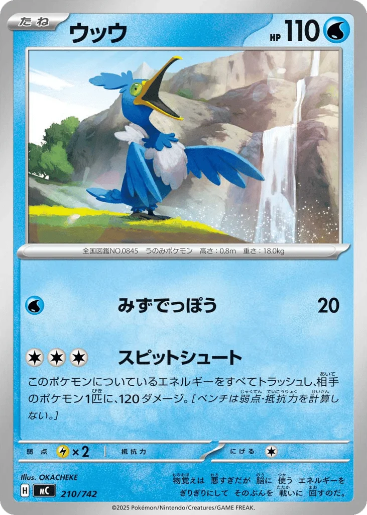 Cramorant · Start Deck 100 Battle Collection