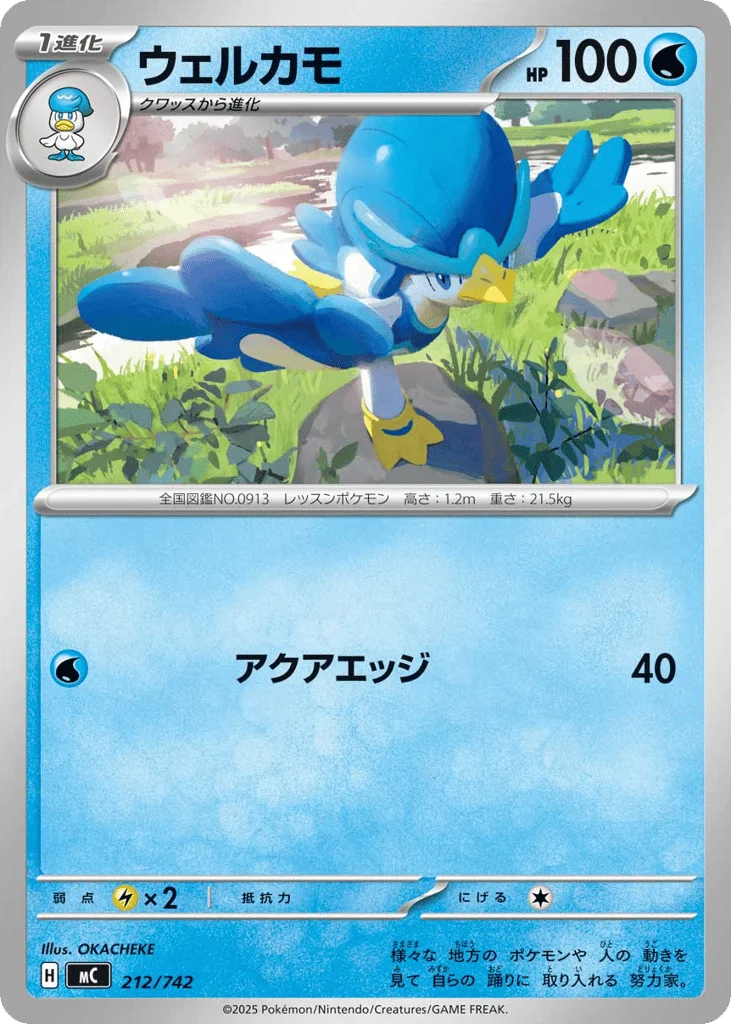 Quaxwell · Start Deck 100 Battle Collection