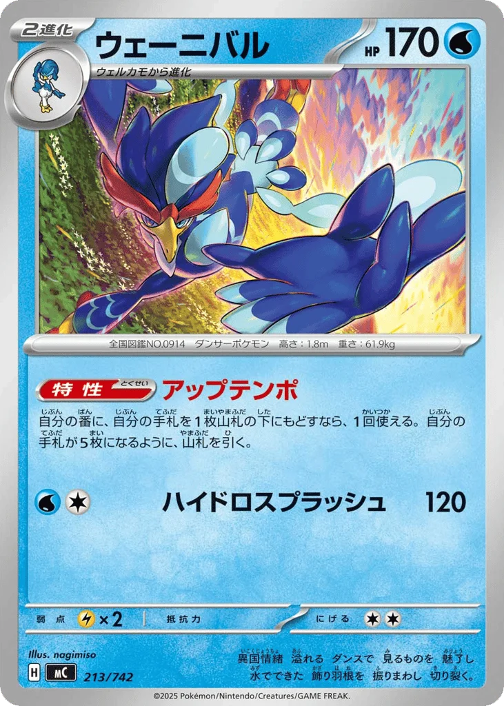 Quaquaval · Start Deck 100 Battle Collection