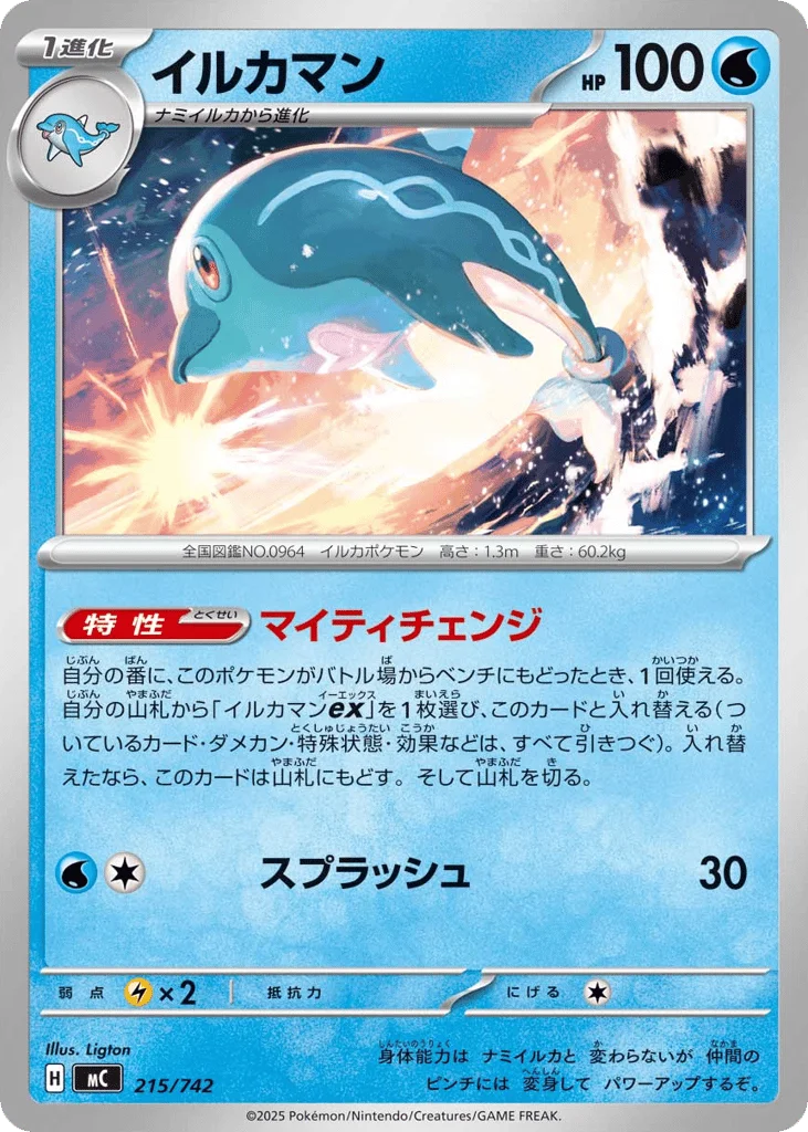 Palafin · Start Deck 100 Battle Collection