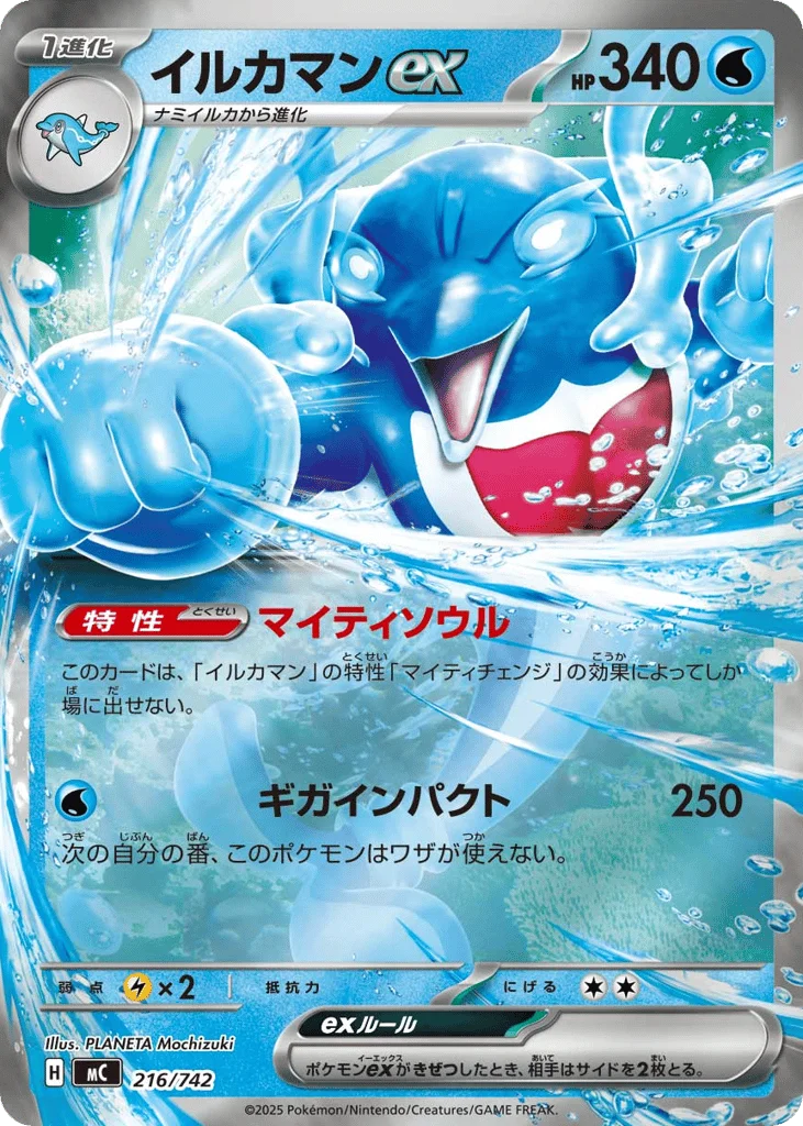 Palafin ex · Start Deck 100 Battle Collection
