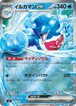 イルカマンex