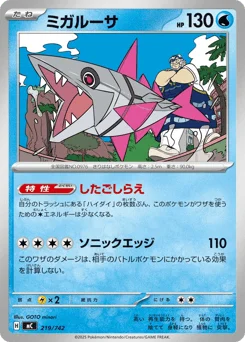 ミガルーサ