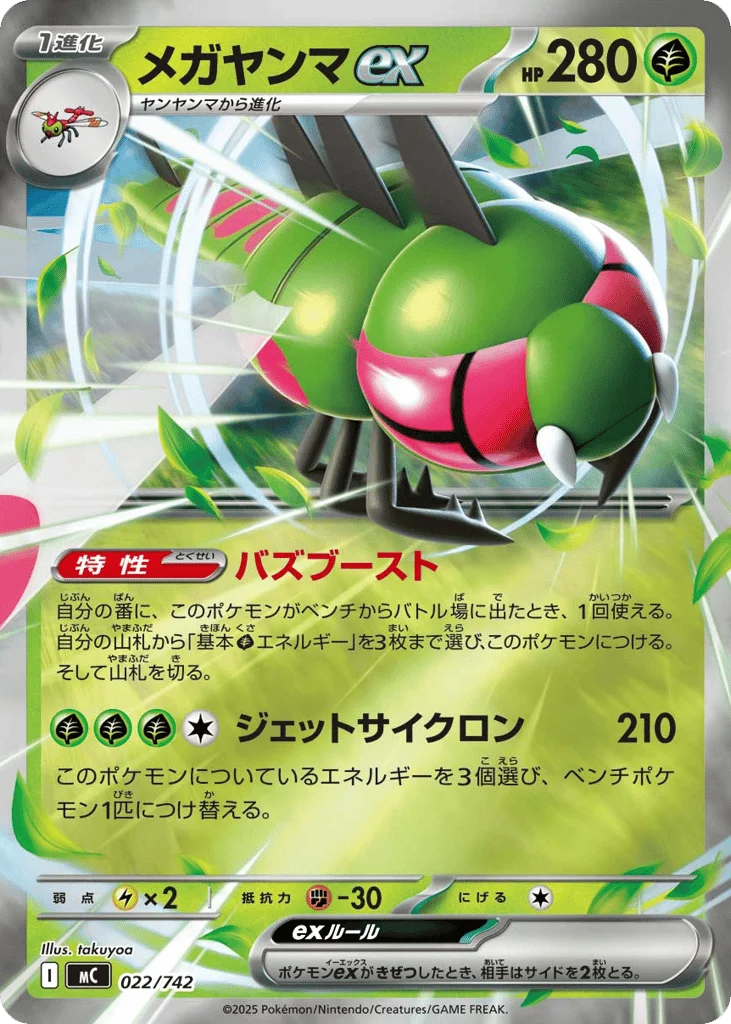 Yanmega ex · Start Deck 100 Battle Collection