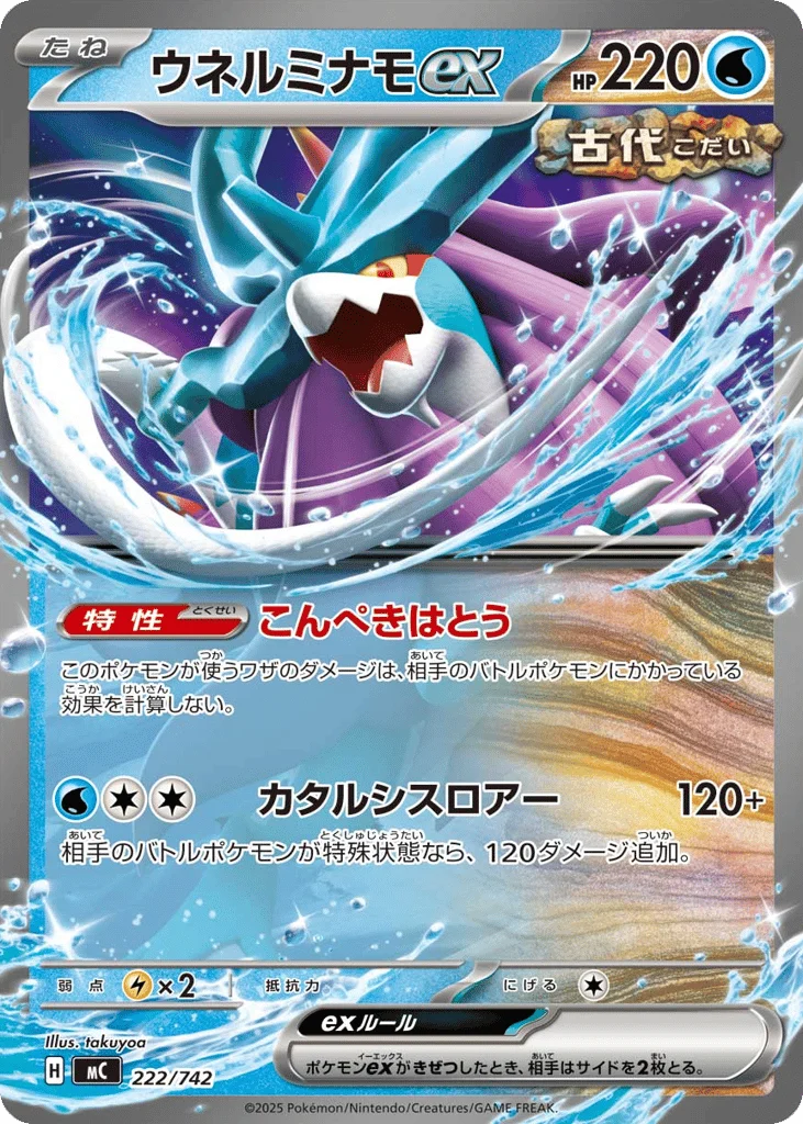 Walking Wake ex · Start Deck 100 Battle Collection