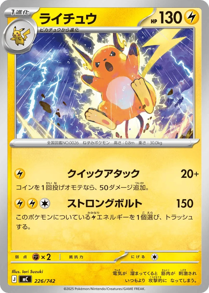 Raichu · Start Deck 100 Battle Collection