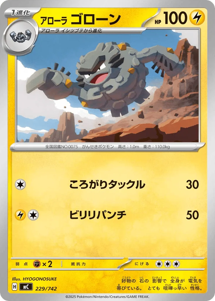 Alolan Graveler · Start Deck 100 Battle Collection