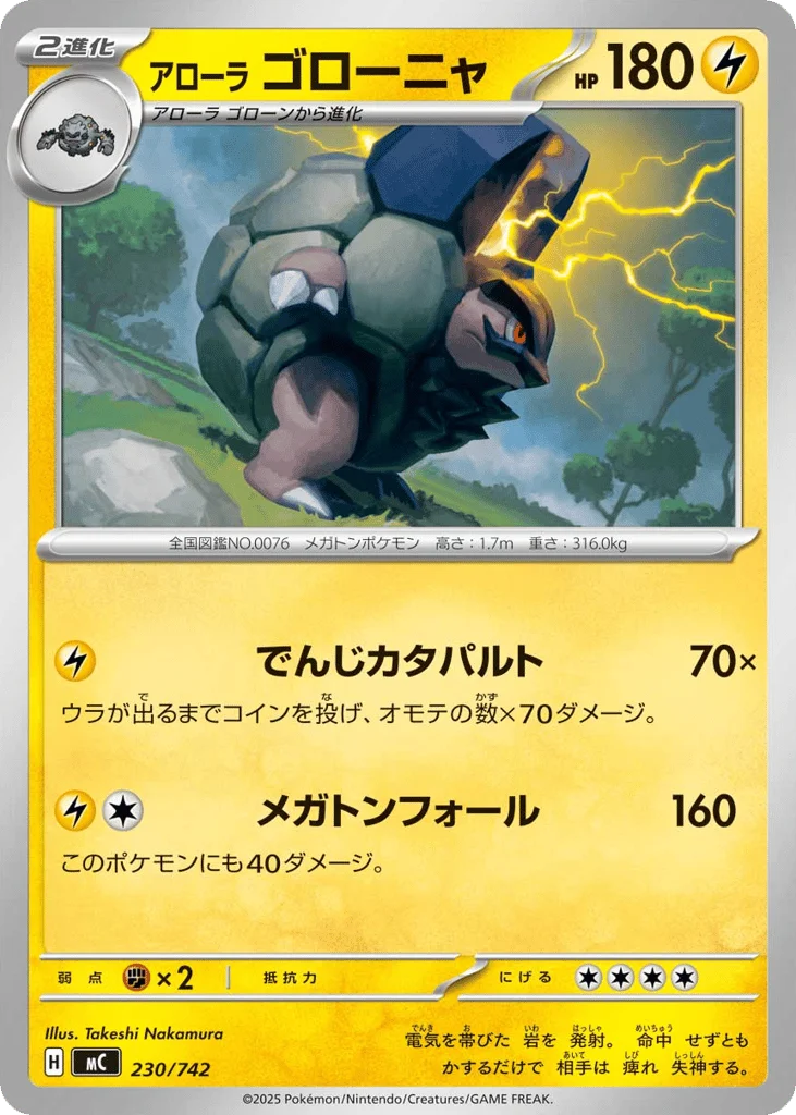 Alolan Golem · Start Deck 100 Battle Collection