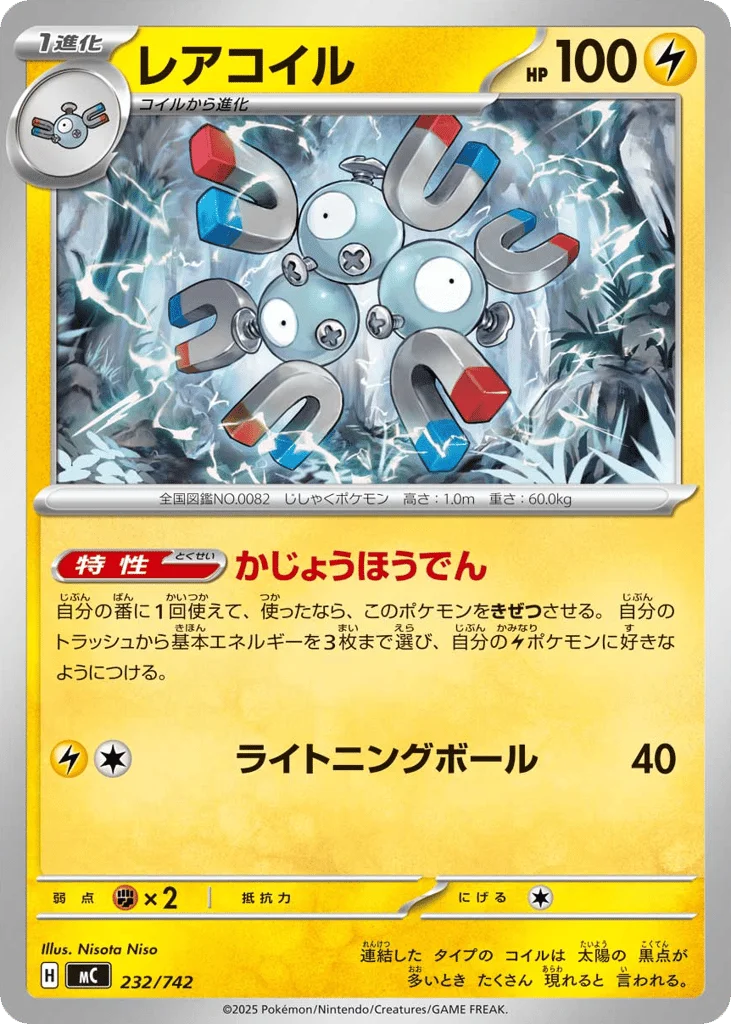 Magneton · Start Deck 100 Battle Collection