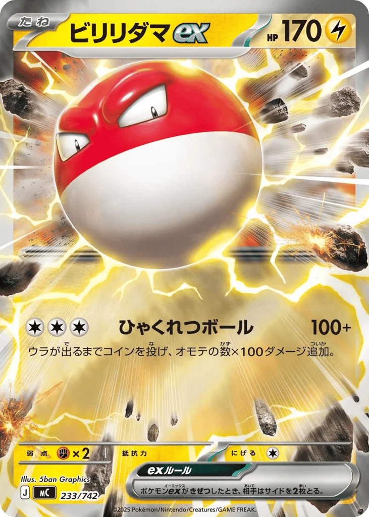Voltorb ex · Start Deck 100 Battle Collection